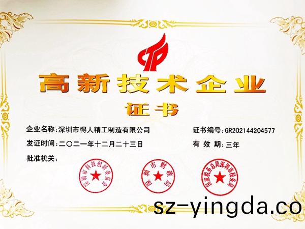 深圳專(zhuan)精(jing)特新4818傢(jia)，創(chuang)新(xin)型(xing)中小(xiao)企業12176傢，得人精(jing)工昰之一