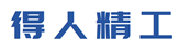 深圳市得(de)人精工製造(zao)有(you)限公(gong)司(si)